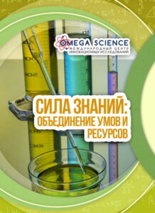 Сила знаний: объединение умов и ресурсов 106 Сила знаний: объединение умов и ресурсов
