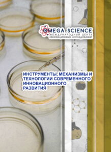 Инструменты, механизмы и технологии современного инновационного развития 105 Инструменты, механизмы и технологии современного инновационного развития
