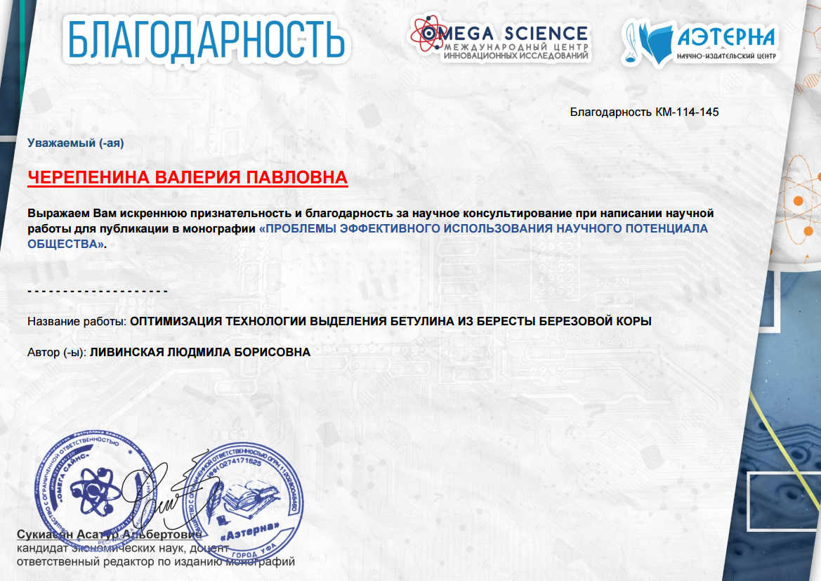 ПРОБЛЕМЫ ЭФФЕКТИВНОГО ИСПОЛЬЗОВАНИЯ НАУЧНОГО ПОТЕНЦИАЛА ОБЩЕСТВА 90 Образец благодарности