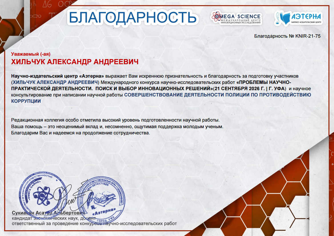 ПРОБЛЕМЫ НАУЧНО-ПРАКТИЧЕСКОЙ ДЕЯТЕЛЬНОСТИ. ПОИСК И ВЫБОР ИННОВАЦИОННЫХ РЕШЕНИЙ 90 Образец благодарности