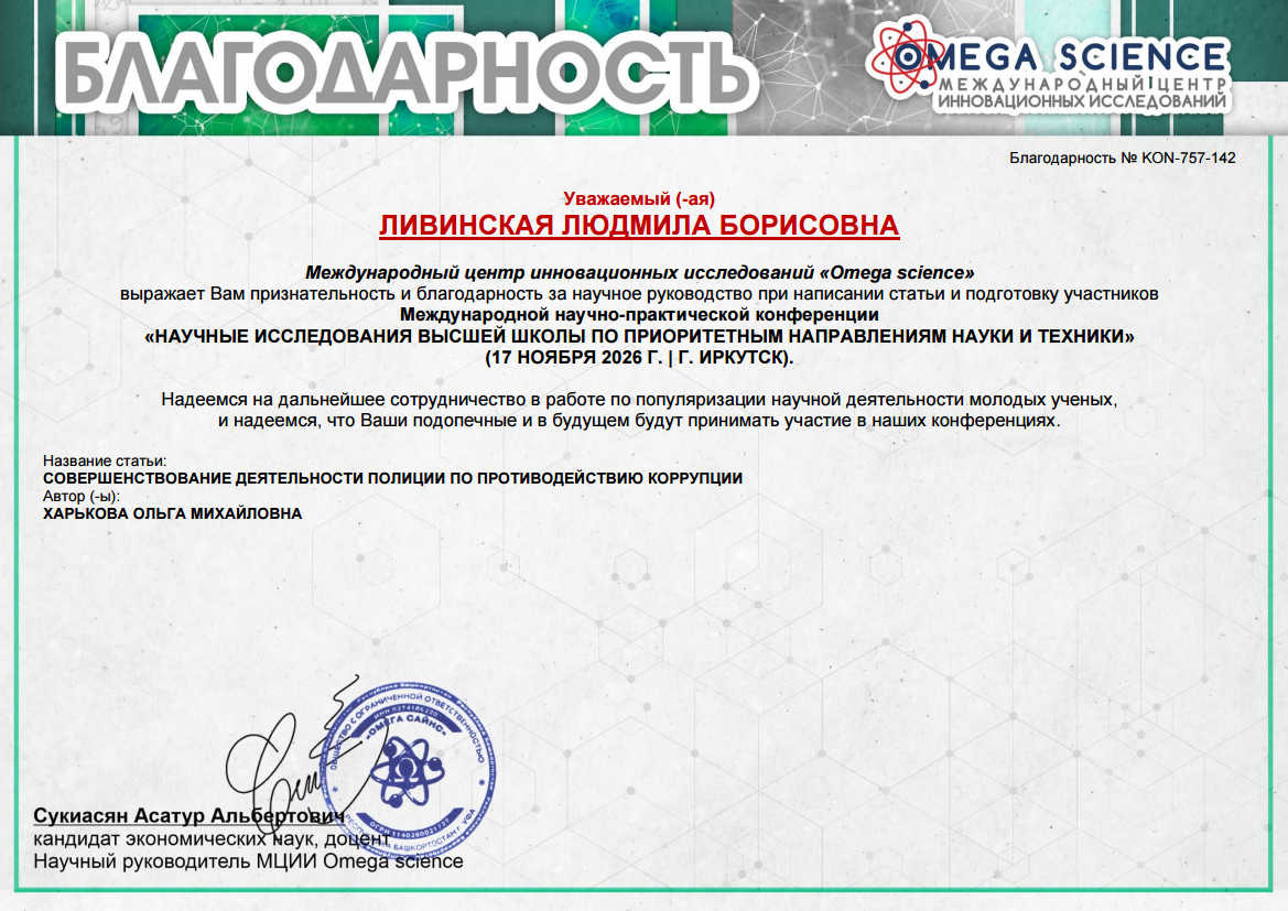 НАУЧНЫЕ ИССЛЕДОВАНИЯ ВЫСШЕЙ ШКОЛЫ ПО ПРИОРИТЕТНЫМ НАПРАВЛЕНИЯМ НАУКИ И ТЕХНИКИ 90 Образец благодарности