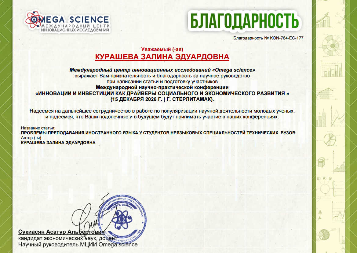 ИННОВАЦИИ И ИНВЕСТИЦИИ КАК ДРАЙВЕРЫ СОЦИАЛЬНОГО И ЭКОНОМИЧЕСКОГО РАЗВИТИЯ 90 Образец благодарности