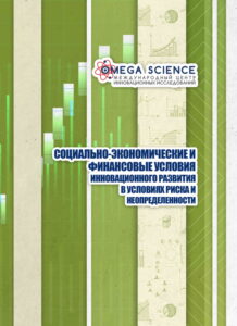 СОЦИАЛЬНО-ЭКОНОМИЧЕСКИЕ И ФИНАНСОВЫЕ УСЛОВИЯ ИННОВАЦИОННОГО РАЗВИТИЯ В УСЛОВИЯХ РИСКА И НЕОПРЕДЕЛЕННОСТИ 294 СОЦИАЛЬНО-ЭКОНОМИЧЕСКИЕ И ФИНАНСОВЫЕ УСЛОВИЯ ИННОВАЦИОННОГО РАЗВИТИЯ В УСЛОВИЯХ РИСКА И НЕОПРЕДЕЛЕННОСТИ