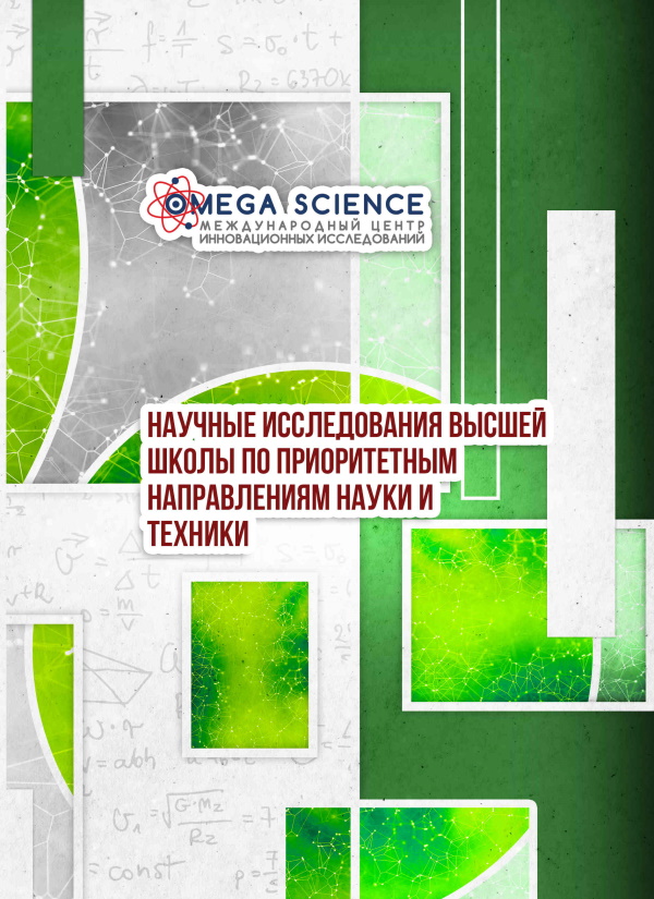 НАУЧНЫЕ ИССЛЕДОВАНИЯ ВЫСШЕЙ ШКОЛЫ ПО ПРИОРИТЕТНЫМ НАПРАВЛЕНИЯМ НАУКИ И ТЕХНИКИ 87 НАУЧНЫЕ ИССЛЕДОВАНИЯ ВЫСШЕЙ ШКОЛЫ ПО ПРИОРИТЕТНЫМ НАПРАВЛЕНИЯМ НАУКИ И ТЕХНИКИ