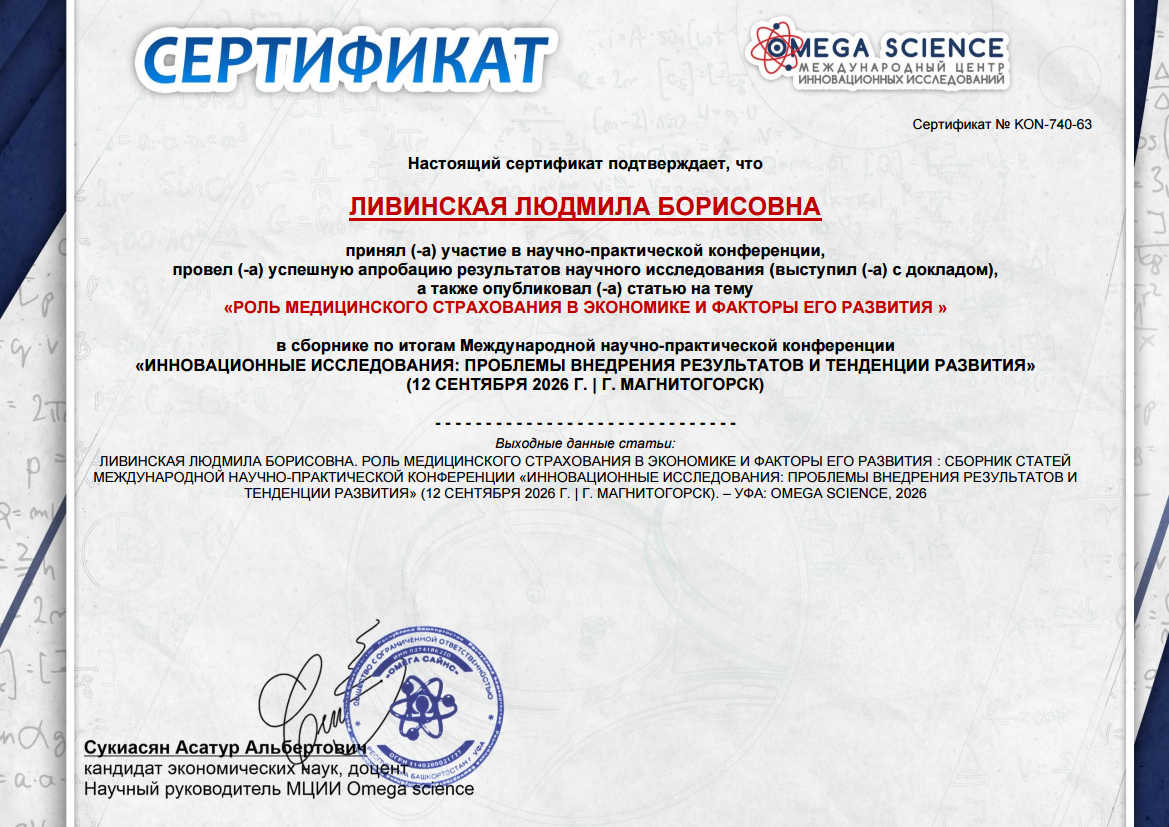 ИННОВАЦИОННЫЕ ИССЛЕДОВАНИЯ: ПРОБЛЕМЫ ВНЕДРЕНИЯ РЕЗУЛЬТАТОВ И ТЕНДЕНЦИИ РАЗВИТИЯ 88 Образец сертификата