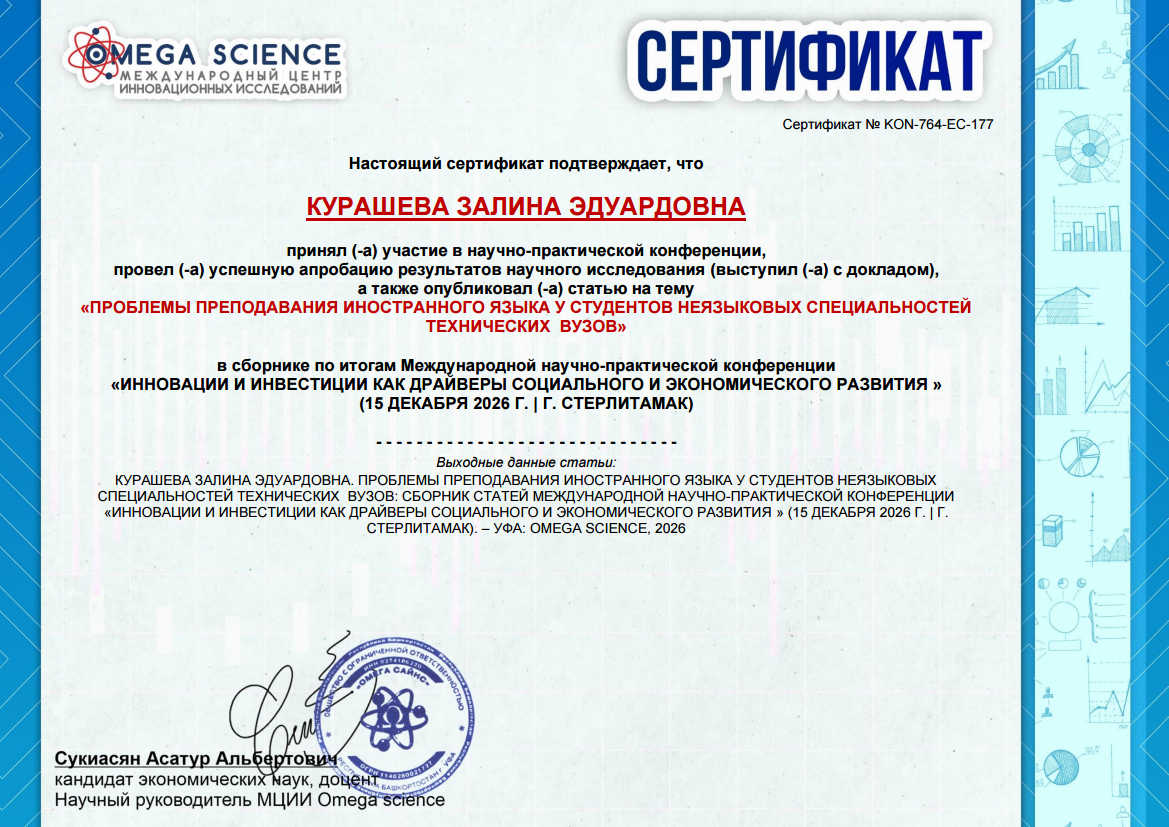 ИННОВАЦИИ И ИНВЕСТИЦИИ КАК ДРАЙВЕРЫ СОЦИАЛЬНОГО И ЭКОНОМИЧЕСКОГО РАЗВИТИЯ 88 Образец сертификата