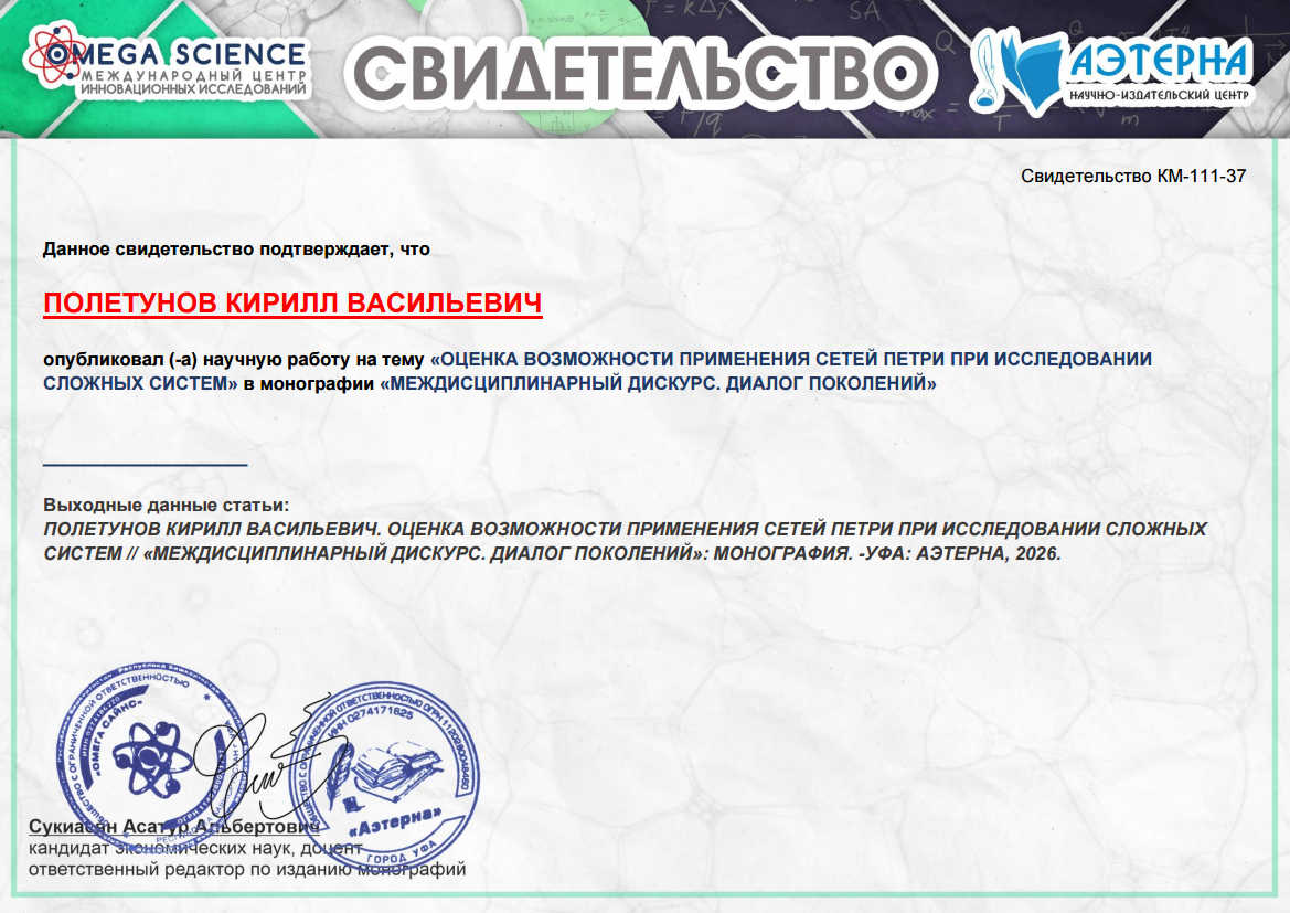 МЕЖДИСЦИПЛИНАРНЫЙ ДИСКУРС. ДИАЛОГ ПОКОЛЕНИЙ 89 Образец свидетельства