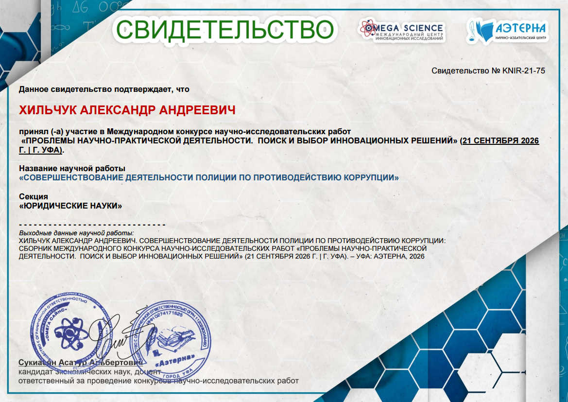 ПРОБЛЕМЫ НАУЧНО-ПРАКТИЧЕСКОЙ ДЕЯТЕЛЬНОСТИ. ПОИСК И ВЫБОР ИННОВАЦИОННЫХ РЕШЕНИЙ 88 Образец сертификата